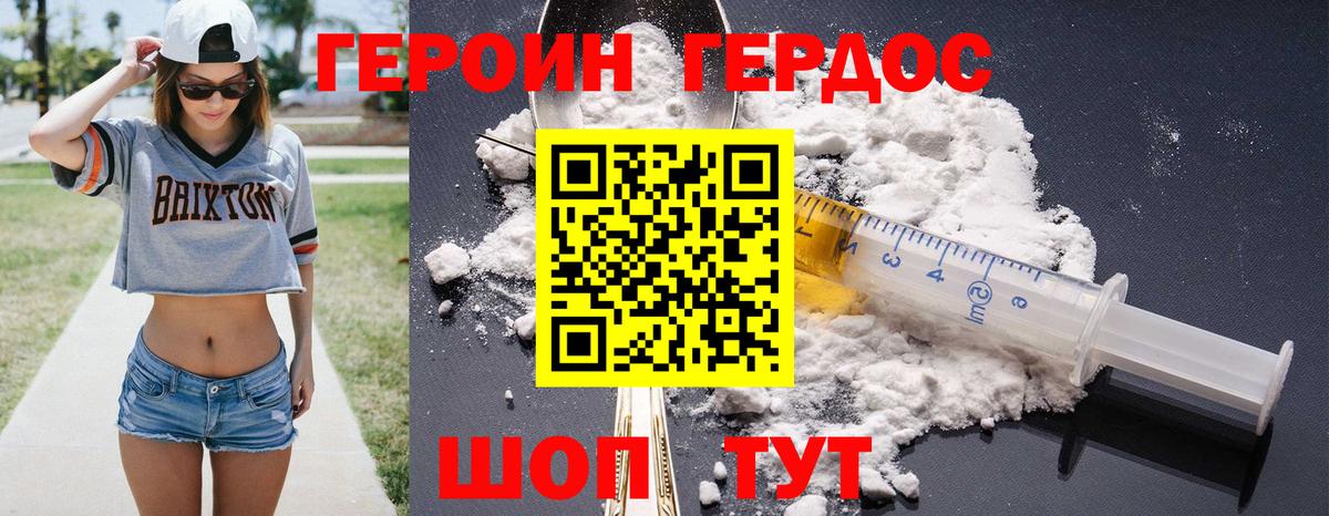 Героин Heroin Борзя