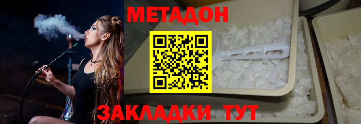 МЕТАДОН кристалл  Вход с VPN  Метадон белоснежный  Борзя 
