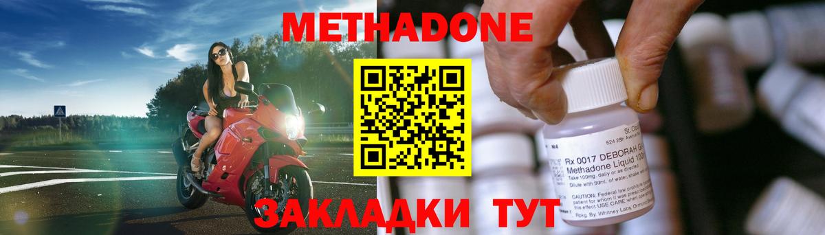 Метадон methadone Борзя