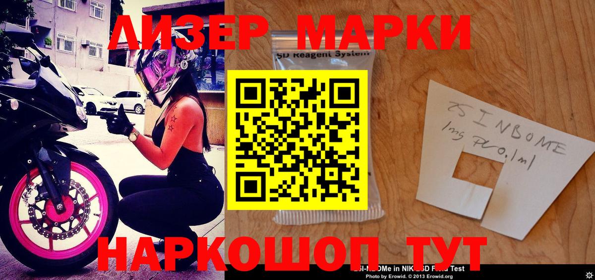 Борзя  Марки N-bome 1,5мг  Вход с VPN 