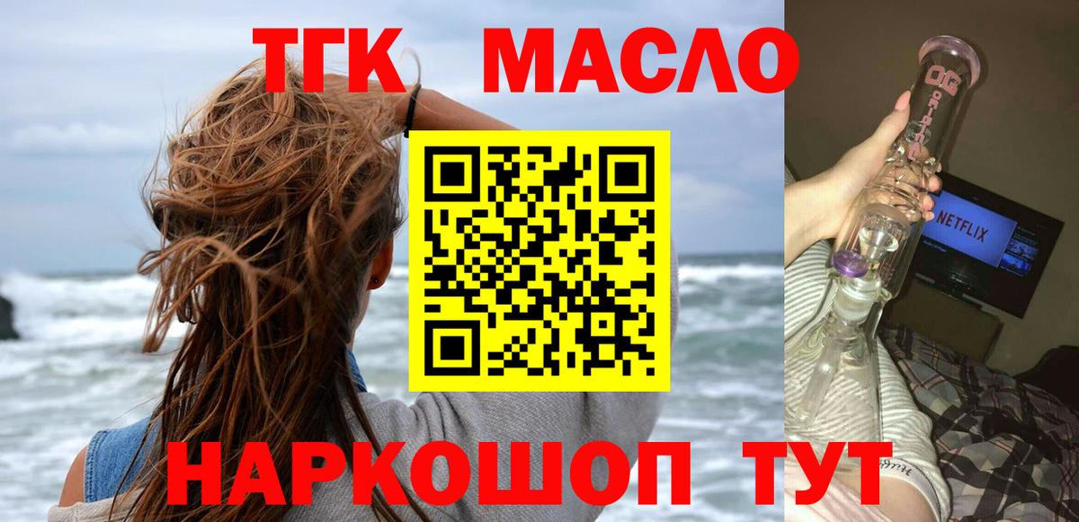 ТГК гашишное масло Борзя
